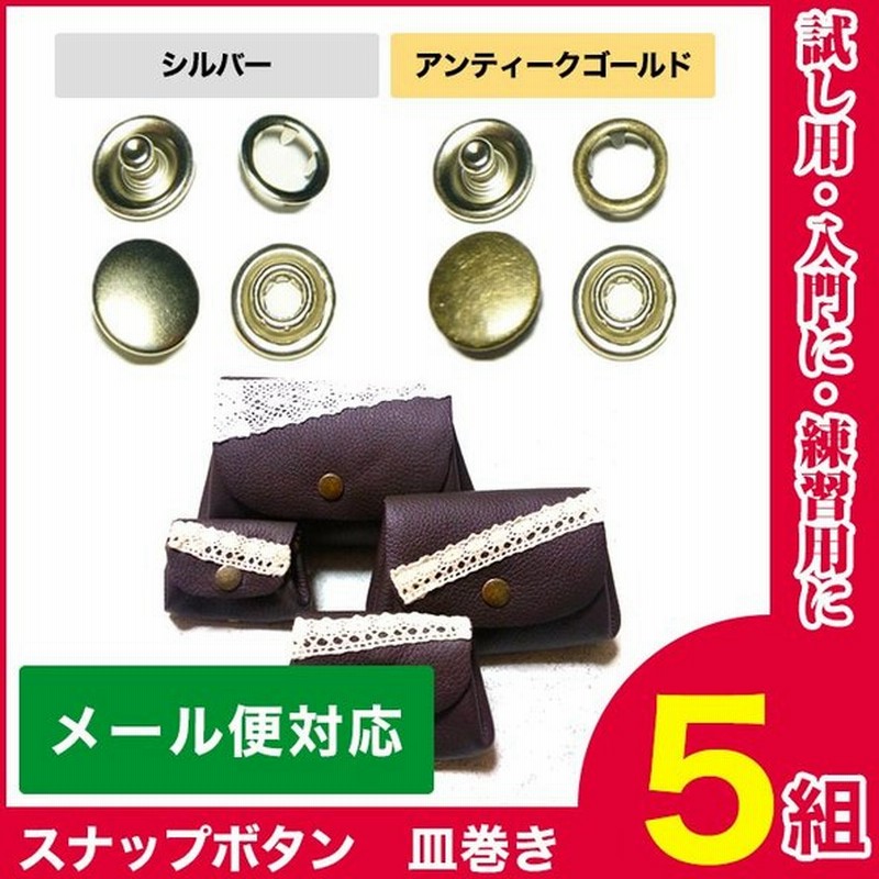 スナップボタン アメリカンホック 12mm 打ち具 種類 金属 ホックボタンリングスナップ ホック 打具 簡単 修理 手芸 付け方 ヘッド 皿巻き 5組 通販 Lineポイント最大get Lineショッピング