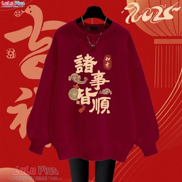 大學t 100%純棉大學t圓領新春印花150kg可穿顯瘦寬鬆oversize韓版藏肉遮肚 大尺碼大學t 242A