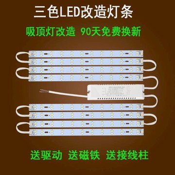 LED燈帶吸頂燈改造板雙色三色調光燈條節能高亮客廳臥室燈泡貼片