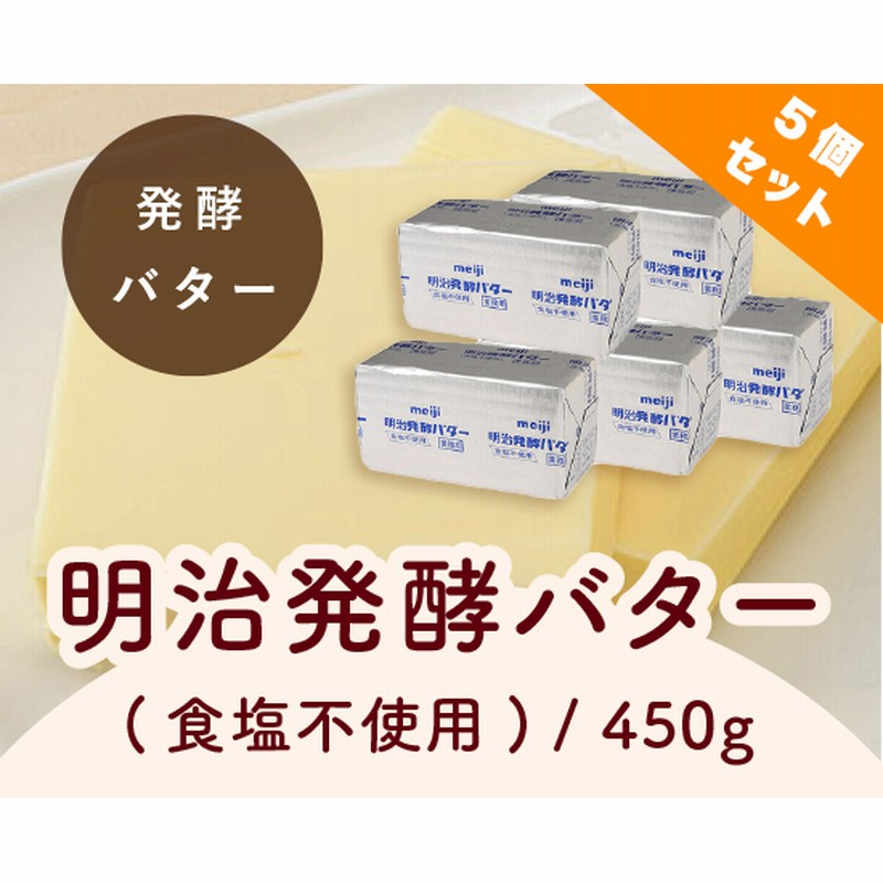 明治　フレッシュバター　食塩不使用（無塩）【冷凍便発送】