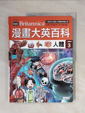 【書寶二手書T8／少年童書_ZTF】漫畫大英百科【人體醫學3】：人體_BomBom Story,  徐月珠