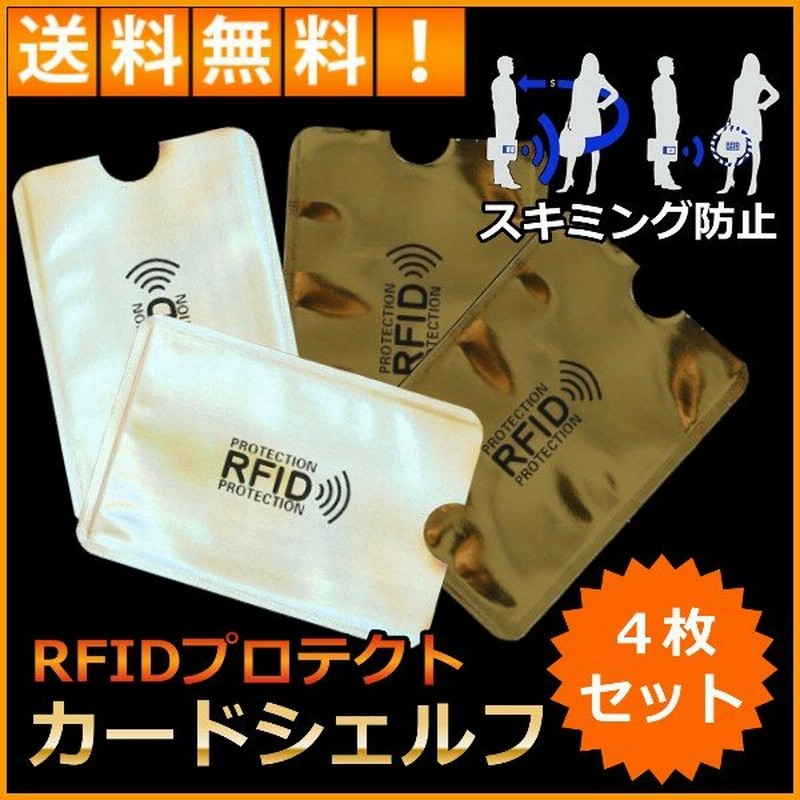 スキミング防止 カードケース 4枚セット Rfid プロテクト 電波遮断 磁器防止 クレジットカード マイナンバーカード スリーブ セキュリティ スキミング防止グッズ 通販 Lineポイント最大get Lineショッピング