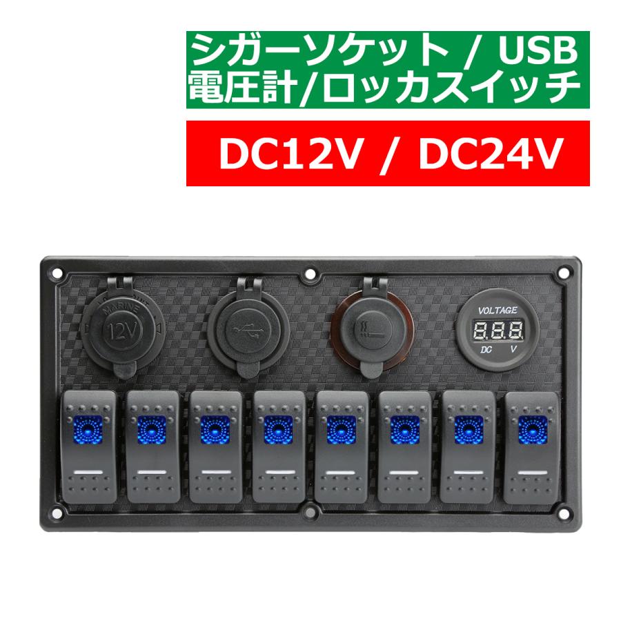 汎用 ロッカ スイッチ 8連 自動車 トラック ボートに 12V 24V兼用 LED 