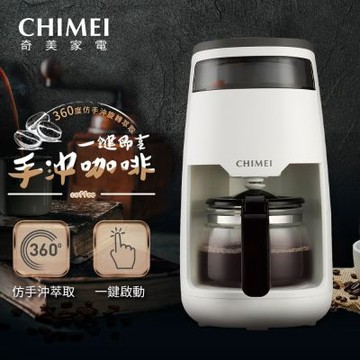 【CHIMEI 奇美】360度仿手沖咖啡機(CG-065A10)
