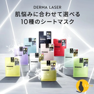 ฅ-Luna小舖-◕ᴥ◕ฅ10種都有現貨 日本 Quality 1st 皇后面膜 Derma Laser 雷射系列 7枚