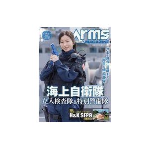 中古ミリタリー雑誌 Arms MAGAZINE 2021年9月号 No.399 アームズマガジン