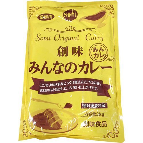 創味食品　みんなのカレー　2ｋｇ×5袋