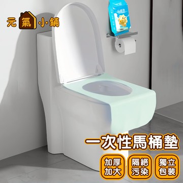 拋棄式馬桶座墊 ◁元氣小鋪&免運附發票▶馬桶墊 獨立包裝 一次性馬桶座墊紙 一次性拋棄式馬桶坐墊 馬桶坐墊紙 馬桶坐墊套