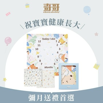 【奇哥】Chic a Bon 寶寶成長紀錄紗布巾禮盒｜寶寶新生兒禮、滿月禮、彌月禮、嬰兒禮盒、彌月禮盒、附提袋