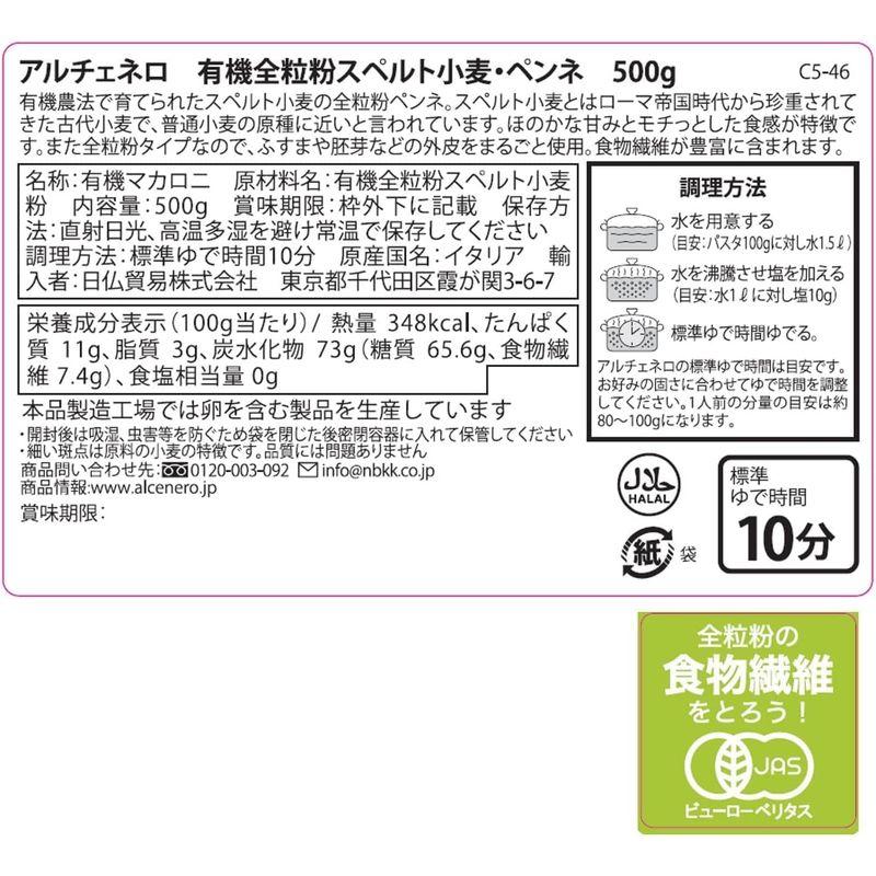 アルチェネロ 有機 全粒粉ファッロ小麦 ペンネ 500g ×2袋 オーガニック イタリア産 ゆで時間10分 ALCE NERO Organi