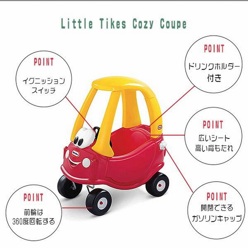 リトルタイクス コージークーペ ライドオン 足けり乗用玩具 足