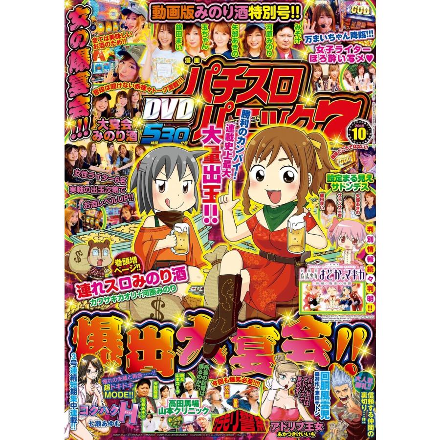 漫画パチスロパニック7 2019年10月号 電子書籍版   パニック7編集部・編