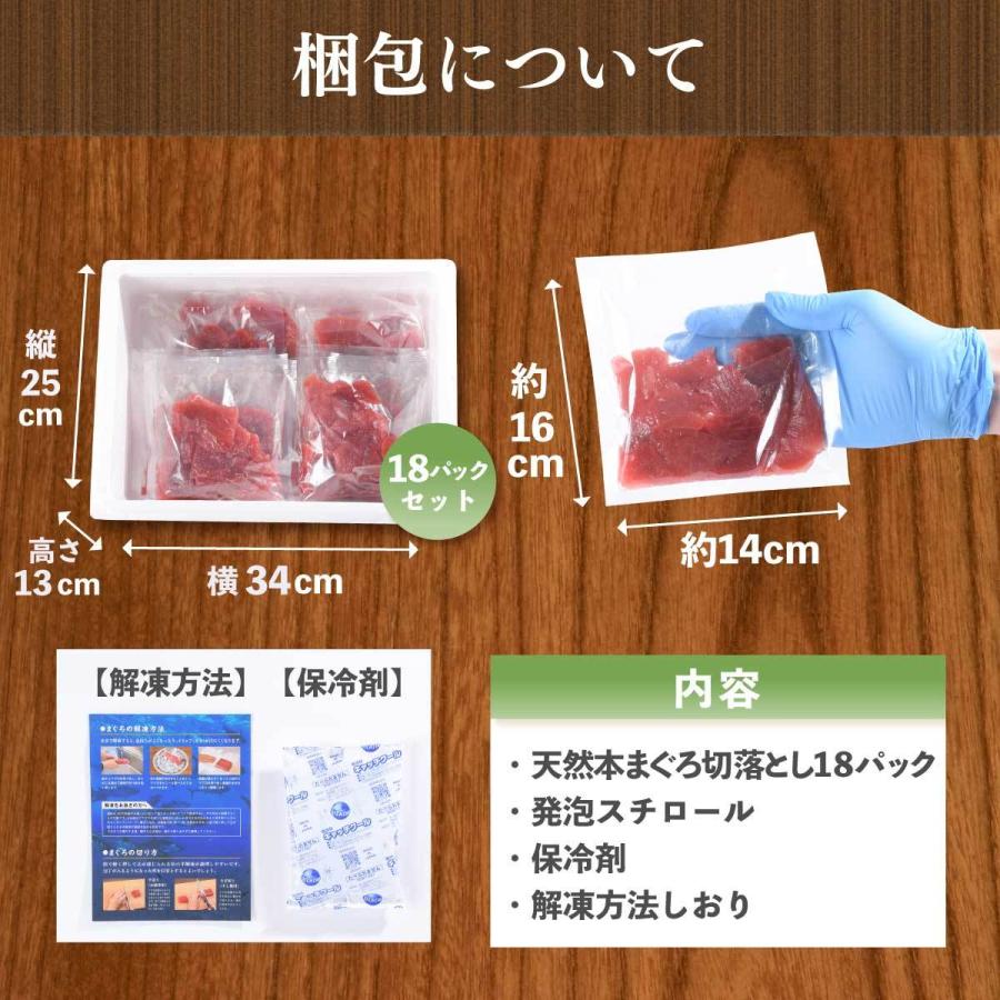 マグロ 赤身 刺身 本まぐろ赤身切り落とし80ｇ×18  86281