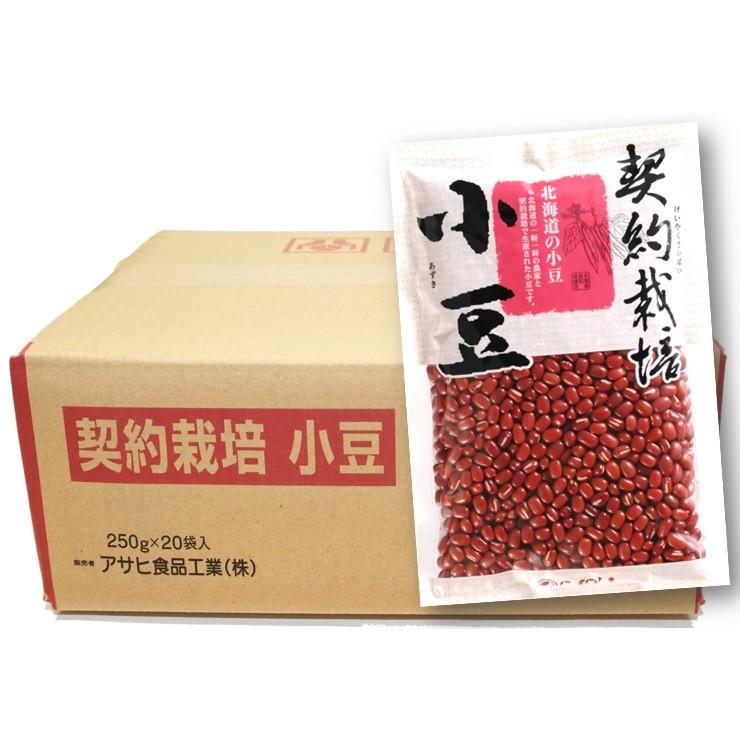 契約栽培 小豆 250g×20袋×4ケース アサヒ食品工業 流通革命 北海道産 業務用 小売用 北海道産 国産 20kg 乾燥豆 卸売り あずき