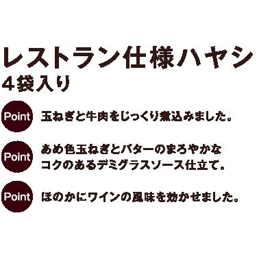 レストラン仕様ハヤシ レトルト食品 日本ハムｘ４食セット