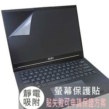 【Ezstick】MSI 微星 Stealth 14Studio A13 A13VE 靜電式 螢幕貼(可選鏡面或霧面)