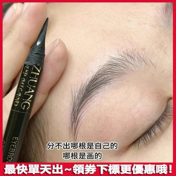 新手零失敗！好妝拉線筆眉筆 硬芯 砍刀眉筆 防水防汗持久不脫色 新手友好一筆成型 線條根根分明 野生眉筆 眉筆