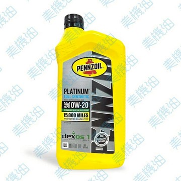 【美機油】PENNZOIL PLATINUM FULL SYNTHETIC 0W20 全合成 汽車 機油 SP GF6A