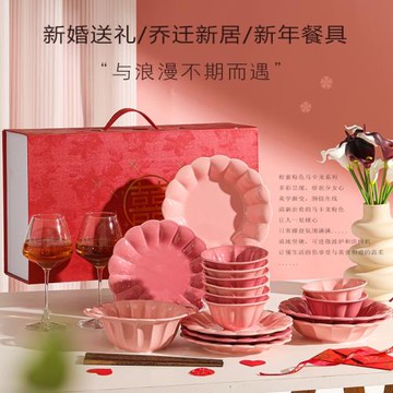 花韻新婚送新人禮物粉色喬遷碗碟餐具套裝家用陶瓷碗盤筷禮盒送禮