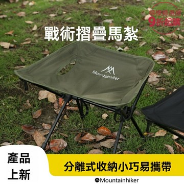 【加厚承重】戰術馬紮 摺疊椅 釣魚椅 露營椅 戶外凳子 格子布面 快速收納 便攜輕量 垂釣露營必備