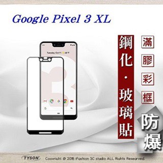 Tyson Google  Pixel 3 XL - 2.5D滿版滿膠 彩框鋼化玻璃保護貼 9H