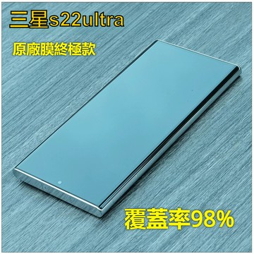 小黃兄適用三星Galaxy s22ultra手機 高清原廠菲林膜 復刻高清 滿版覆蓋手機保護貼