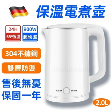 公司貨/免費試用30天 保固1年 保溫快煮壺 304不鏽鋼  24小時恆溫 2.0L容量  沖泡壺 水壺 電煮水壺