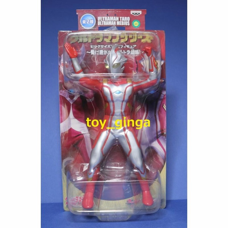 ビッグサイズソフビ ウルトラマンメビウス 未開封品 バンプレスト製 