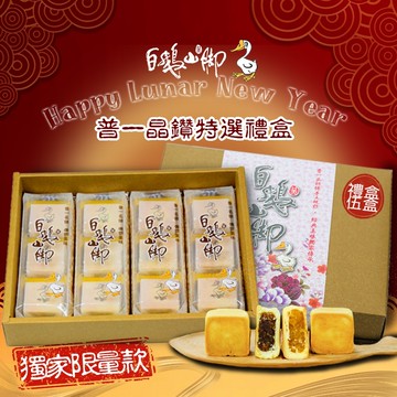 【禾鴻】【白鵝山腳】普一晶鑽特選12入禮盒x5盒(50g/顆_鳳梨酥+土鳳梨酥各6入)