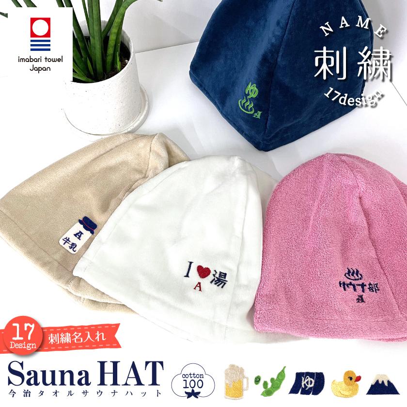 イニシャル刺繍 サウナハット 今治タオル オリジナルデザイン 刺繍 今治タオル 刺繍 サウナハット アウトドア レジャー 帽子 LINEショッピング oruta 泉州タオル生地のサウナハット 洗える サウナ キャップ 日本製 綿100% 深め 男女兼用 ギフト (グレー)