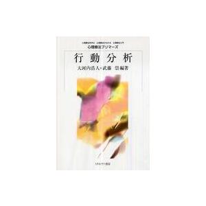 心理療法プリマーズ  行動分析