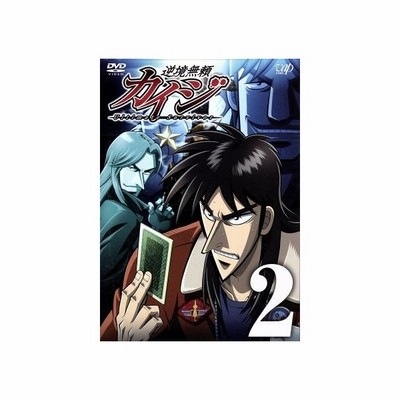 逆境無頼カイジ ２ 福本伸行 原作 萩原聖人 カイジ 松本保典 古畑 桜井敏治 安藤 高田晴仁 キャラクターデザイン タニウチヒデキ 音楽 通販 Lineポイント最大0 5 Get Lineショッピング