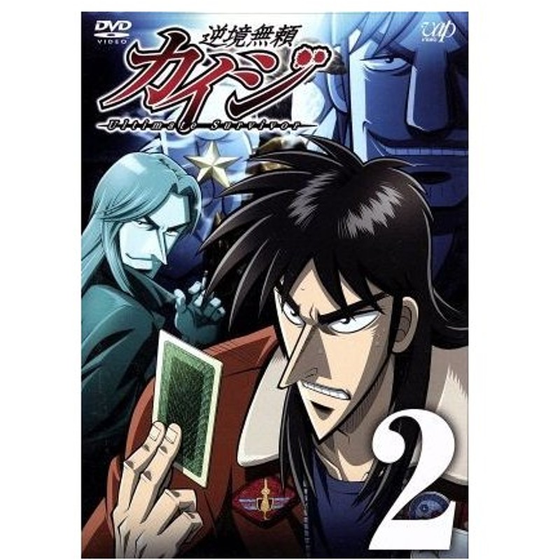 逆境無頼カイジ ２ 福本伸行 原作 萩原聖人 カイジ 松本保典 古畑 桜井敏治 安藤 高田晴仁 キャラクターデザイン タニウチヒデキ 音楽 通販 Lineポイント最大0 5 Get Lineショッピング