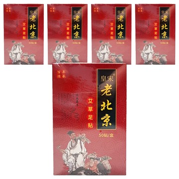 皇宋 老北京足貼  50片  5盒