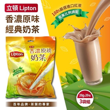 【Lipton 立頓】原味奶茶量販包x3袋(20gx20入/袋)