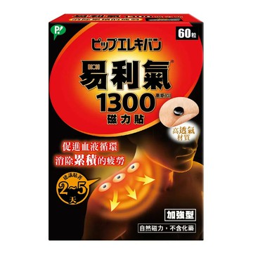 【10%點數回饋】Elekiban 易利氣磁力貼 1300高斯 60粒
