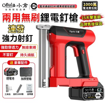 【Ogula小倉】電動釘槍 無刷蚊釘槍 直釘槍 射釘槍 可單發/連發 F30/422釘槍 無線便攜式打釘槍【品牌保固】