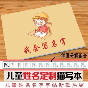 ⚡在臺出⚡兒童姓名定製練字帖新手幼兒名字貼練字定製字帖幼兒園小孩描紅本 3EUP