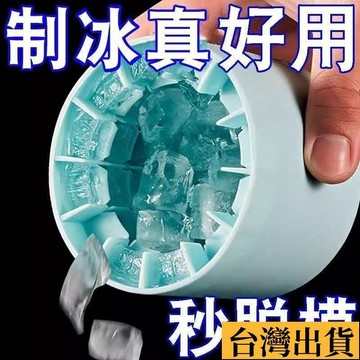 🌱限時折扣🌱 捏捏冰冰格冰塊模具速凍器製冰杯製冰冰盒家用冰桶冰盒 CEIV