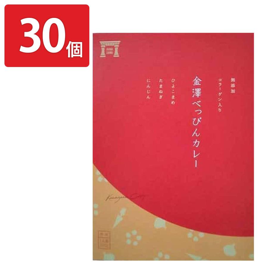 金澤べっぴんカレー 30個セット レトルトカレー 金沢カレー 無添加 カレー