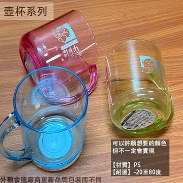 佳斯捷8749 雪夢 水杯 320ml 台灣製造 杯子 茶杯 漱口杯 冷水杯 塑膠杯