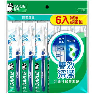 好來DARLIE 深潔倍護 纖柔軟毛 牙刷 6入