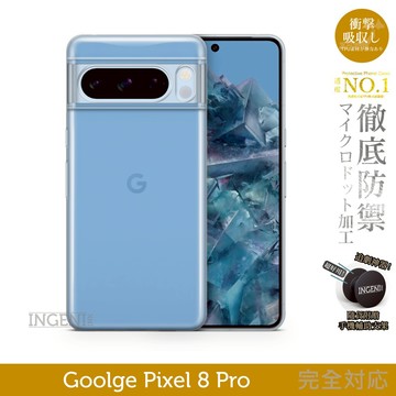 Google Pixel 8 Pro 保護殼 日系TPU吸震防摔保護殼 (全軟式) 【INGENI徹底防禦】