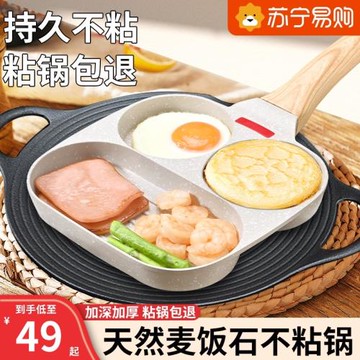 煎雞蛋漢堡機不粘小平底家用煎餅鍋早餐鍋蛋堡模具三合一煎蛋神器