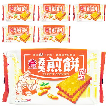 義美 煎餅 花生 奶蛋素 10片  100g  6包