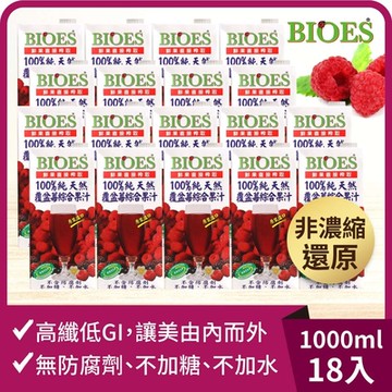 【囍瑞】純天然 100% 覆盆莓汁綜合原汁(1000ml) x 18入組