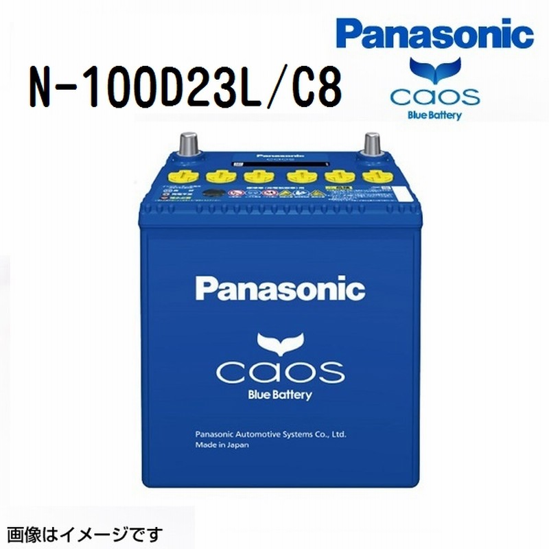 2022春夏新作 PANASONIC カオス C8 国産車用バッテリー N-100D23L