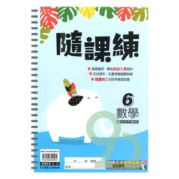 康軒國中隨課練數學3下