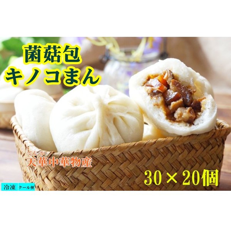 至上 冷凍食品 中華大饅頭 蒸したて 饅頭 中華パン 中華マンジュウ 日本国産 大饅頭 まんじゅう 中華饅頭 個 8個入 中華まんじゅう