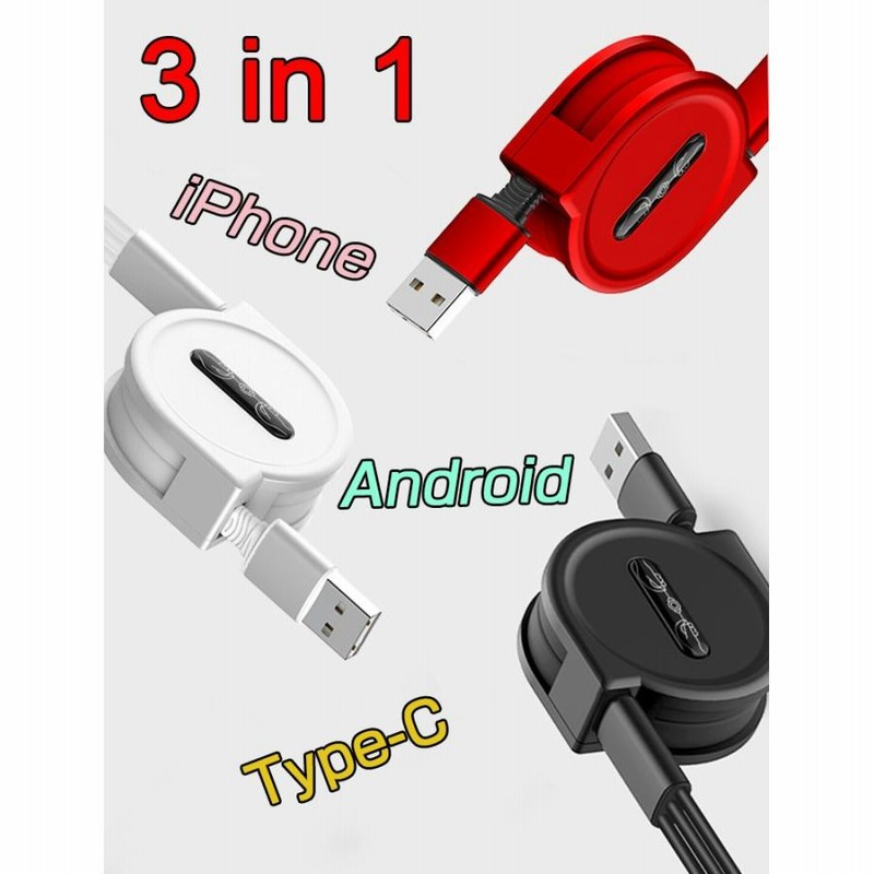 70％以上節約 新品 3イン１ 充電ケーブル シルバー 1m USB iPhone タイプⅭ